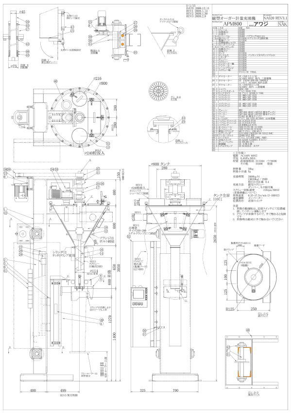 オーガー充填機 縦型スクリュー計量充填機